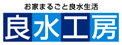 良水工房