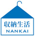 収納生活