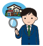 物件の調査・査定